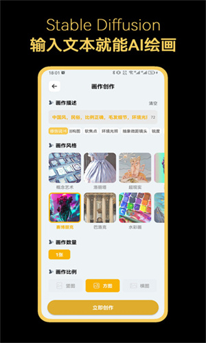 画作创作页：作品描述输入区、推荐词标签、画作风格宫格、画作数量与画作比例选项