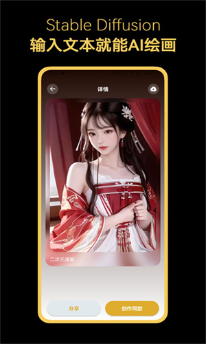 作品详情页：大图下方有分享与制作同款两个按钮
